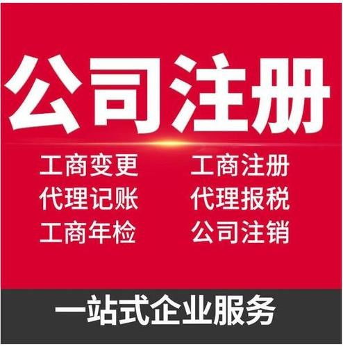遼陽集團公司注冊代辦電話與工商注冊服務全攻略 遼陽列表網助力高效代理