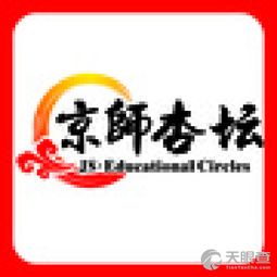 北京京師杏壇教育咨詢中心 專注教育咨詢，助力學(xué)業(yè)成長